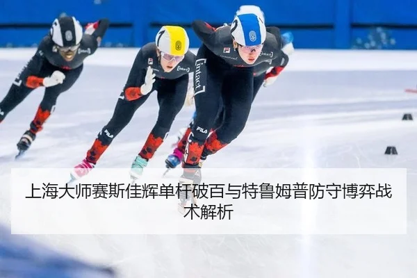 shang-hai-da-shi-sai-si-jia-hui-dan-gan-po-bai-yu-te-lu-mu-pu-fang-shou-bo-yi-zhan-shu-jie-xi-1-977.jpg