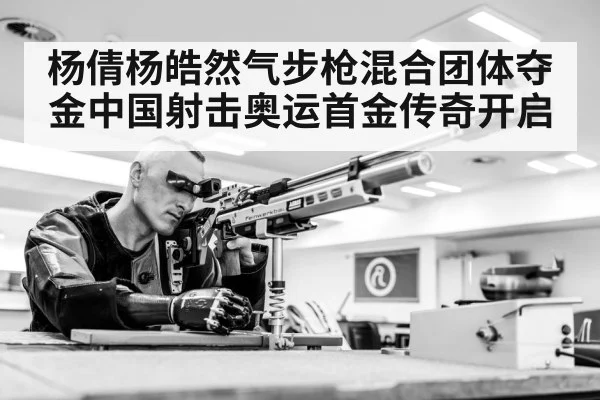 shooting range olympics