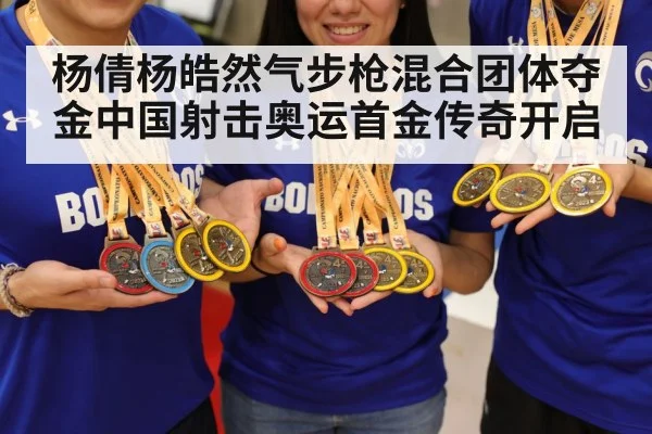 gold medal celebration