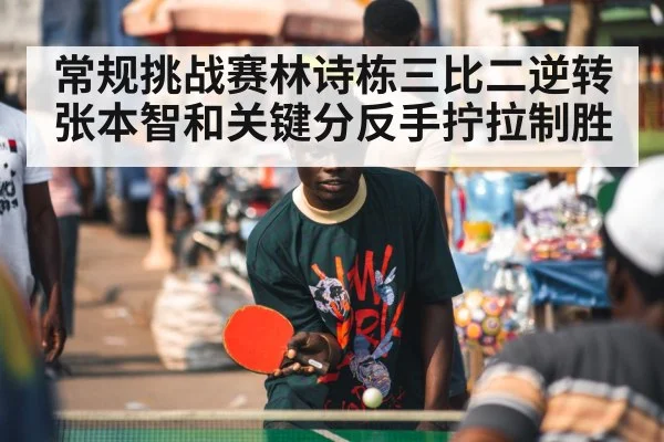 table tennis player celebrating