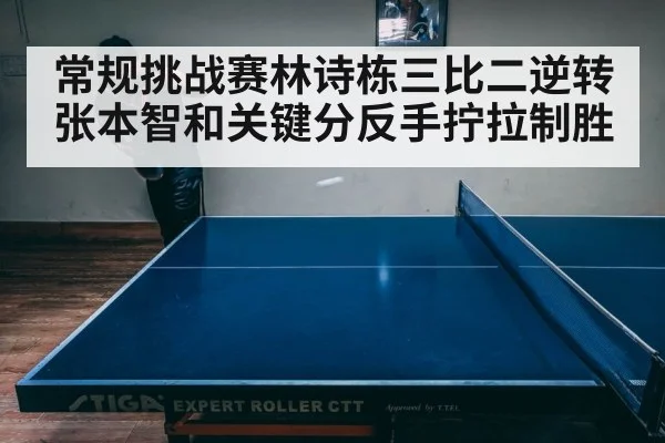 table tennis match intense rally