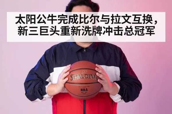 NBA trade