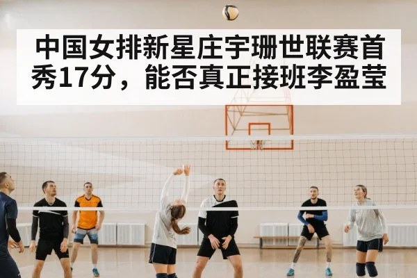 Chinese volleyball team
